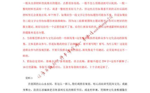 2017年江苏省考A第三题公众号：叛逆小樱桃_2026考公资料_（30）申论+面试为民公考大合集（人须在事上磨申论、刘大师）_申论+面试刘大师_申论+面试刘大师知识星球资料