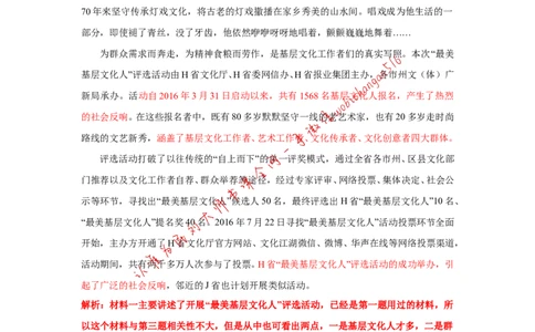 2017年江苏省考A第三题公众号：叛逆小樱桃_2026考公资料_（30）申论+面试为民公考大合集（人须在事上磨申论、刘大师）_申论+面试刘大师_申论+面试刘大师知识星球资料