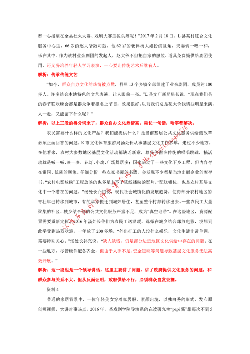 2017年江苏省考A第三题公众号：叛逆小樱桃_2026考公资料_（30）申论+面试为民公考大合集（人须在事上磨申论、刘大师）_申论+面试刘大师_申论+面试刘大师知识星球资料