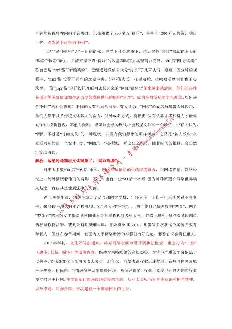 2017年江苏省考A第三题公众号：叛逆小樱桃_2026考公资料_（30）申论+面试为民公考大合集（人须在事上磨申论、刘大师）_申论+面试刘大师_申论+面试刘大师知识星球资料