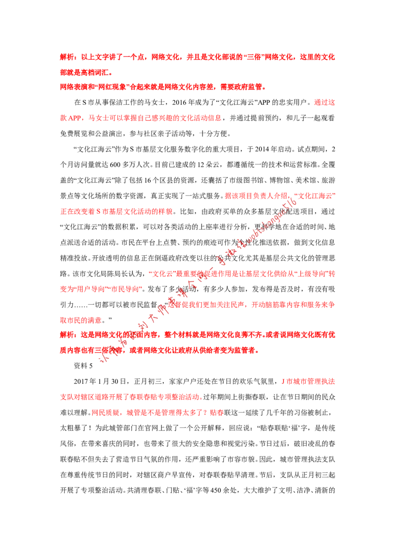 2017年江苏省考A第三题公众号：叛逆小樱桃_2026考公资料_（30）申论+面试为民公考大合集（人须在事上磨申论、刘大师）_申论+面试刘大师_申论+面试刘大师知识星球资料