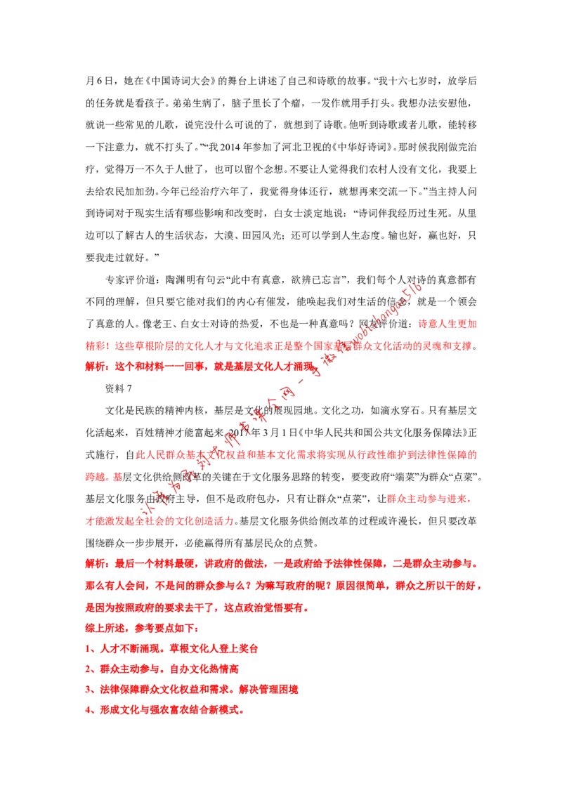 2017年江苏省考A第三题公众号：叛逆小樱桃_2026考公资料_（30）申论+面试为民公考大合集（人须在事上磨申论、刘大师）_申论+面试刘大师_申论+面试刘大师知识星球资料