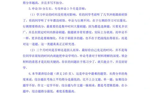 2023.05.04方法精讲-申论3李梦圆（笔记）（笔试系统班图书大礼包：2024国考1期）_2026考公资料_（09）李梦圆_2024国考李梦圆方法精讲_讲义笔记