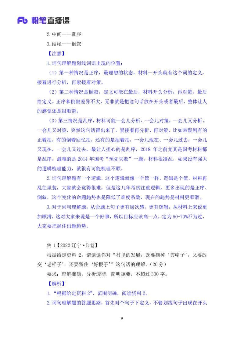 2023.05.04方法精讲-申论3李梦圆（笔记）（笔试系统班图书大礼包：2024国考1期）_2026考公资料_（09）李梦圆_2024国考李梦圆方法精讲_讲义笔记