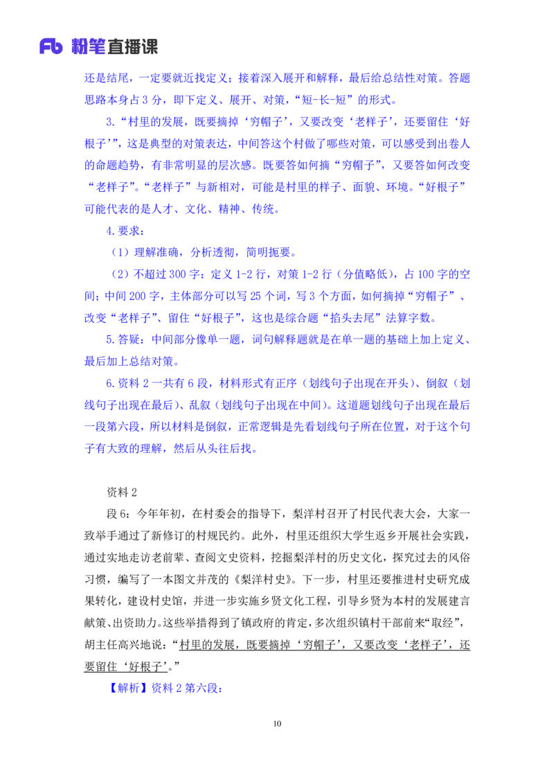 2023.05.04方法精讲-申论3李梦圆（笔记）（笔试系统班图书大礼包：2024国考1期）_2026考公资料_（09）李梦圆_2024国考李梦圆方法精讲_讲义笔记