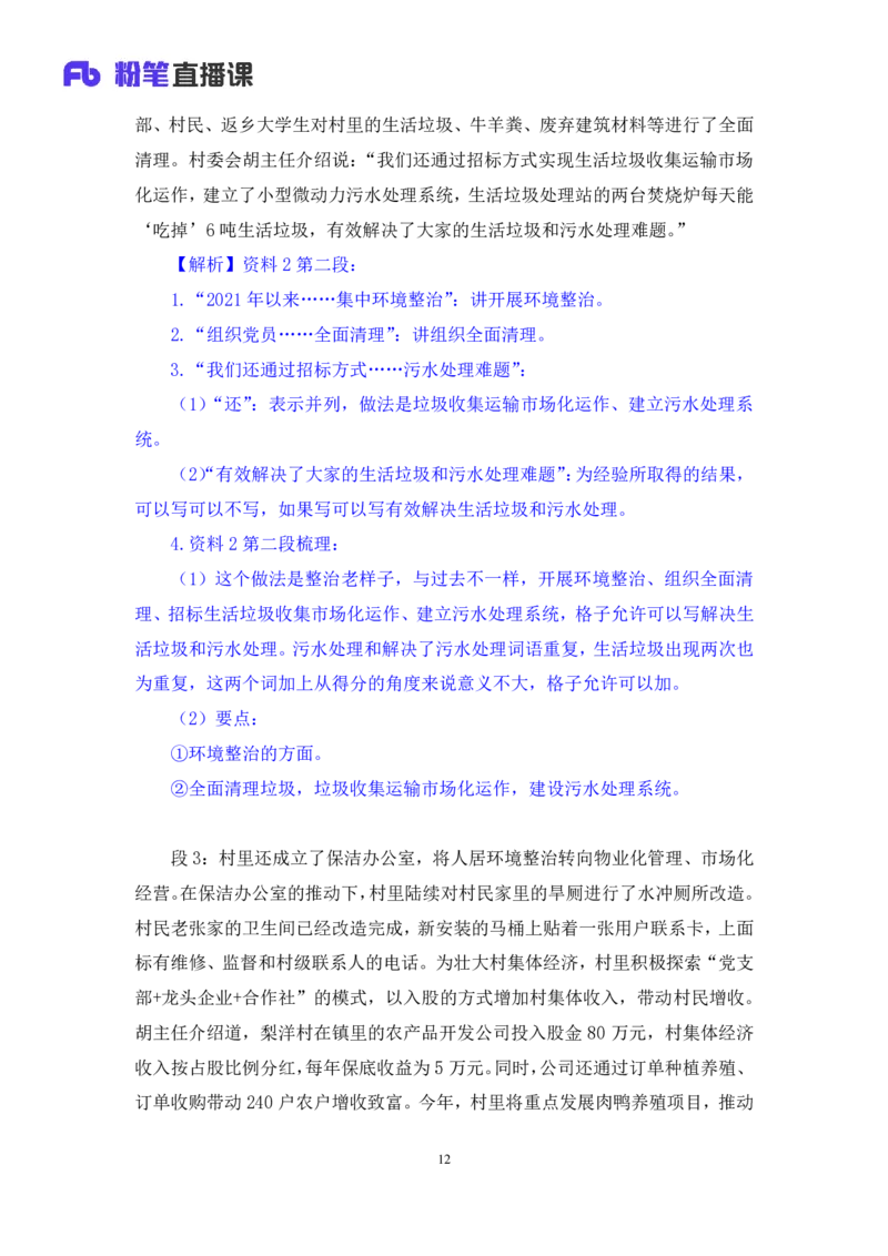 2023.05.04方法精讲-申论3李梦圆（笔记）（笔试系统班图书大礼包：2024国考1期）_2026考公资料_（09）李梦圆_2024国考李梦圆方法精讲_讲义笔记