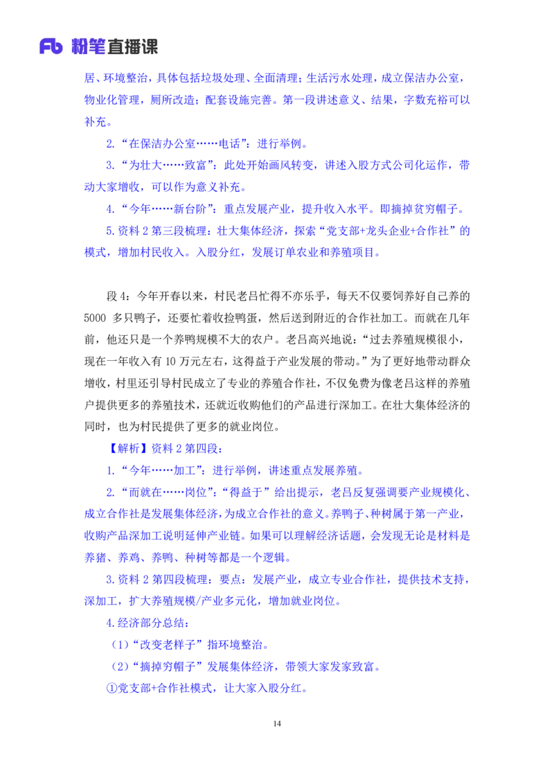 2023.05.04方法精讲-申论3李梦圆（笔记）（笔试系统班图书大礼包：2024国考1期）_2026考公资料_（09）李梦圆_2024国考李梦圆方法精讲_讲义笔记