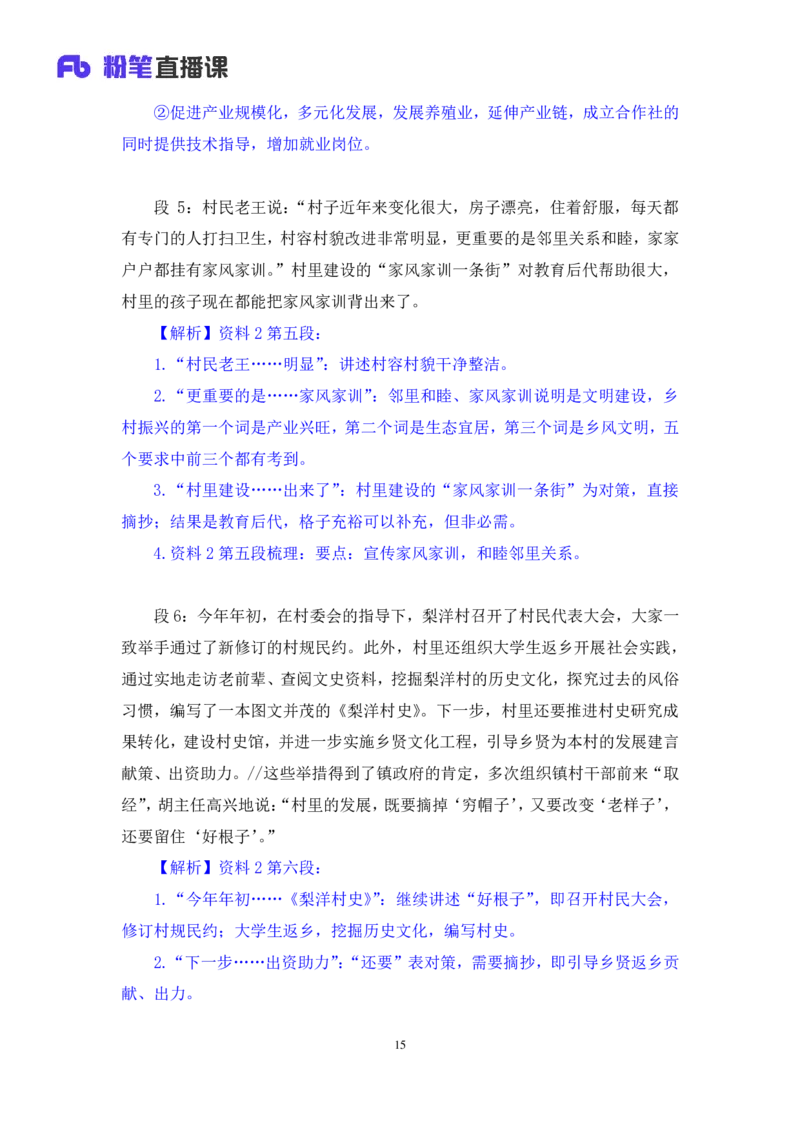 2023.05.04方法精讲-申论3李梦圆（笔记）（笔试系统班图书大礼包：2024国考1期）_2026考公资料_（09）李梦圆_2024国考李梦圆方法精讲_讲义笔记