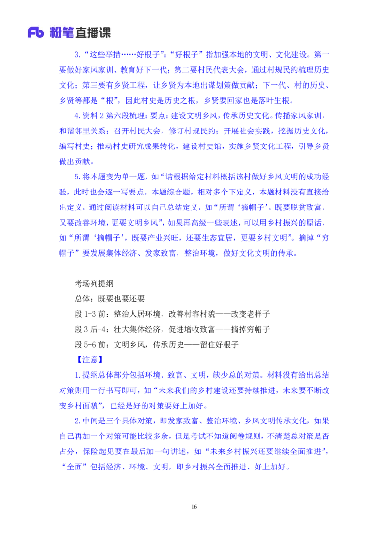2023.05.04方法精讲-申论3李梦圆（笔记）（笔试系统班图书大礼包：2024国考1期）_2026考公资料_（09）李梦圆_2024国考李梦圆方法精讲_讲义笔记