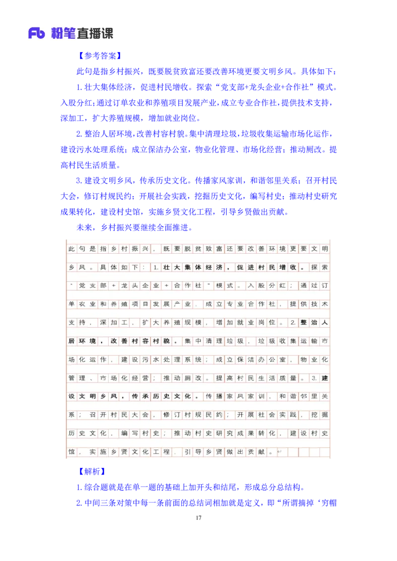 2023.05.04方法精讲-申论3李梦圆（笔记）（笔试系统班图书大礼包：2024国考1期）_2026考公资料_（09）李梦圆_2024国考李梦圆方法精讲_讲义笔记