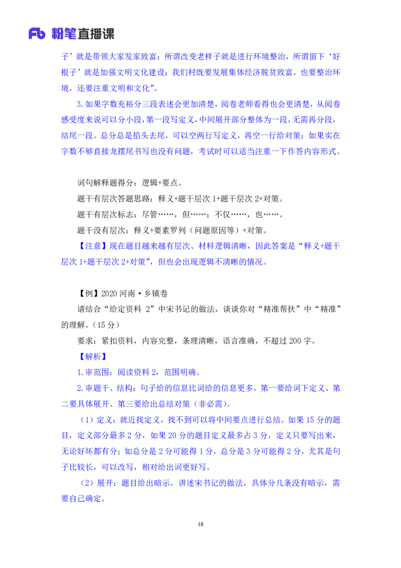 2023.05.04方法精讲-申论3李梦圆（笔记）（笔试系统班图书大礼包：2024国考1期）_2026考公资料_（09）李梦圆_2024国考李梦圆方法精讲_讲义笔记
