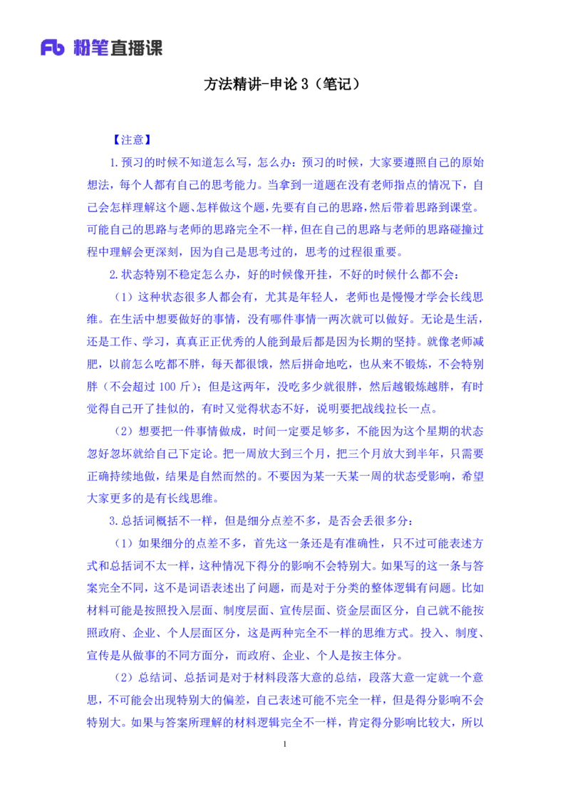 2023.05.04方法精讲-申论3李梦圆（笔记）（笔试系统班图书大礼包：2024国考1期）_2026考公资料_（09）李梦圆_2024国考李梦圆方法精讲_讲义笔记