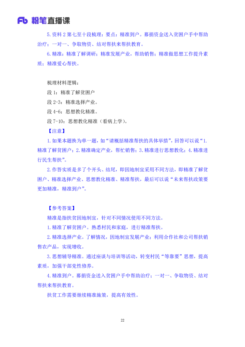 2023.05.04方法精讲-申论3李梦圆（笔记）（笔试系统班图书大礼包：2024国考1期）_2026考公资料_（09）李梦圆_2024国考李梦圆方法精讲_讲义笔记