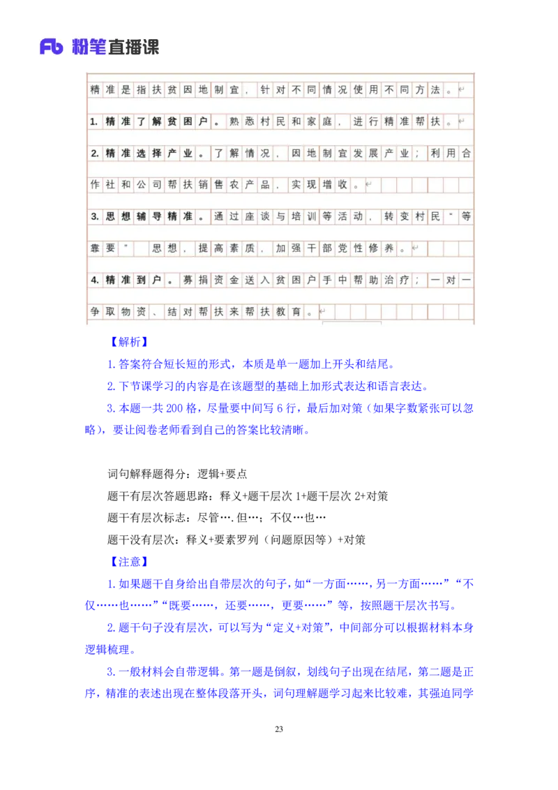 2023.05.04方法精讲-申论3李梦圆（笔记）（笔试系统班图书大礼包：2024国考1期）_2026考公资料_（09）李梦圆_2024国考李梦圆方法精讲_讲义笔记