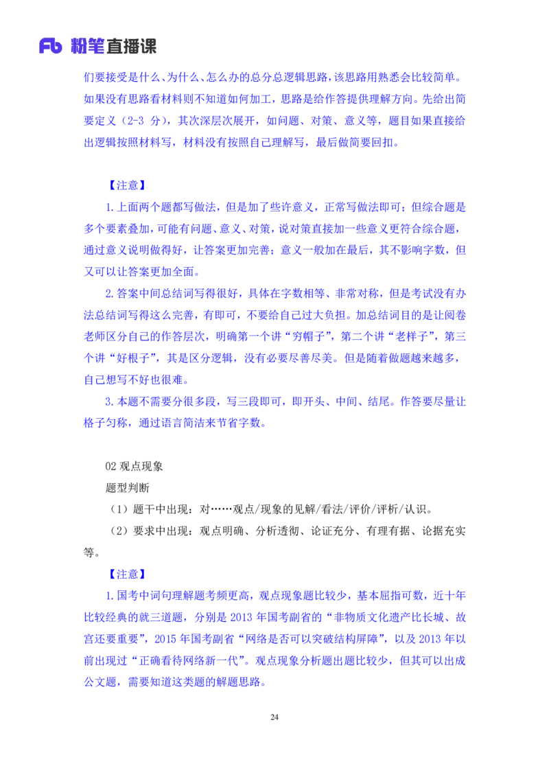 2023.05.04方法精讲-申论3李梦圆（笔记）（笔试系统班图书大礼包：2024国考1期）_2026考公资料_（09）李梦圆_2024国考李梦圆方法精讲_讲义笔记