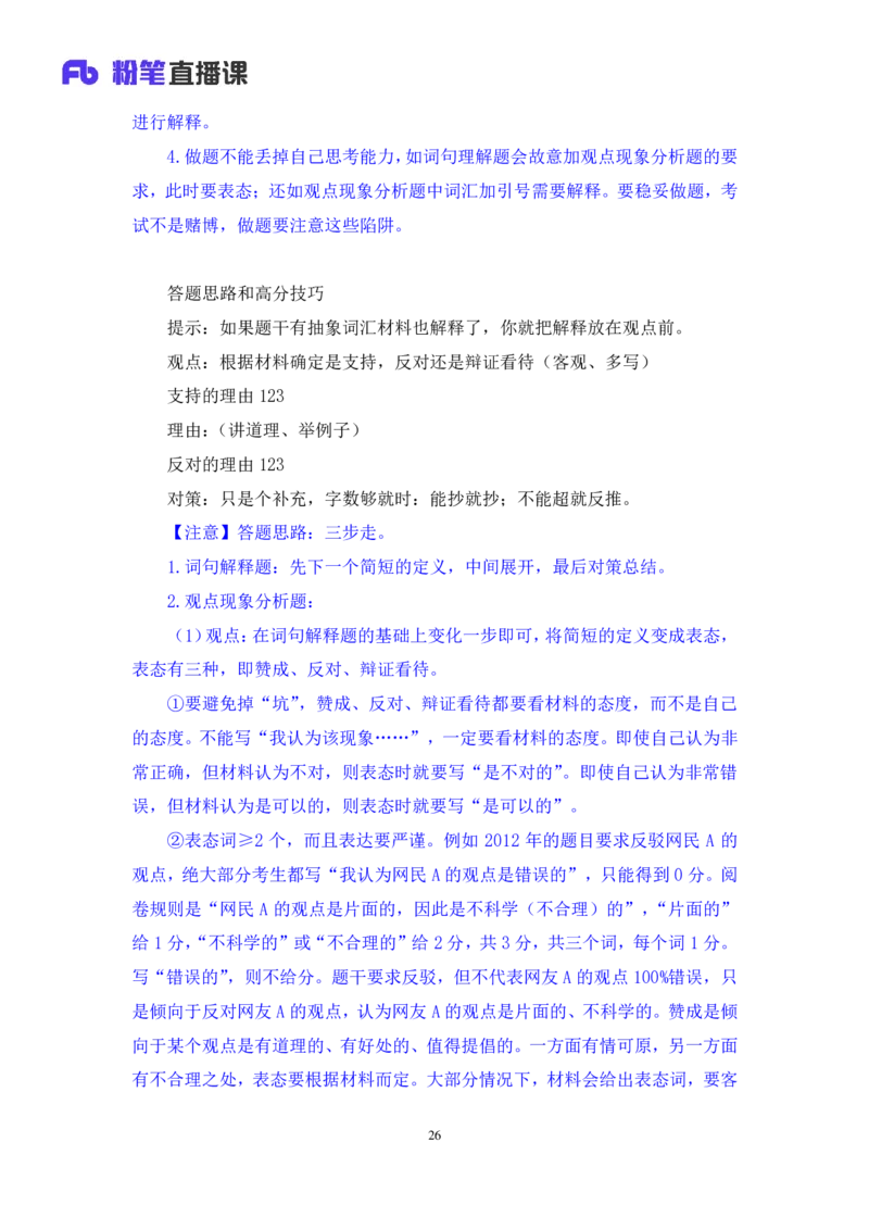 2023.05.04方法精讲-申论3李梦圆（笔记）（笔试系统班图书大礼包：2024国考1期）_2026考公资料_（09）李梦圆_2024国考李梦圆方法精讲_讲义笔记