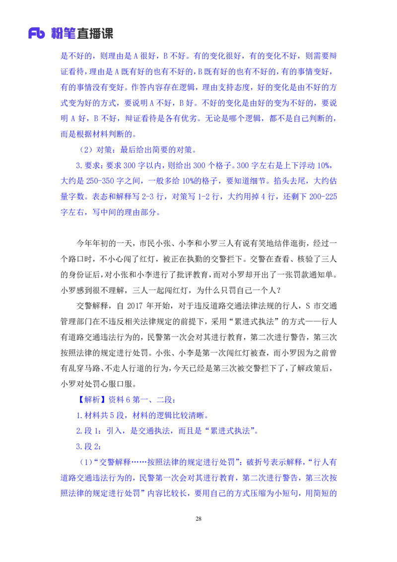 2023.05.04方法精讲-申论3李梦圆（笔记）（笔试系统班图书大礼包：2024国考1期）_2026考公资料_（09）李梦圆_2024国考李梦圆方法精讲_讲义笔记