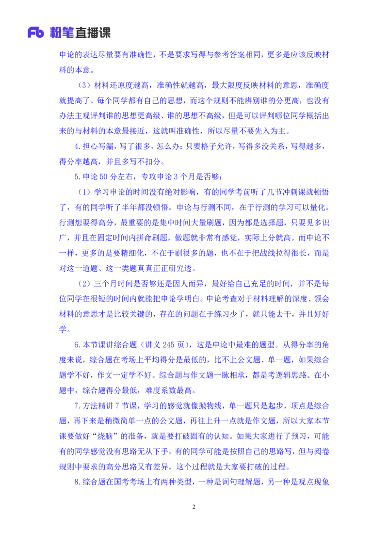 2023.05.04方法精讲-申论3李梦圆（笔记）（笔试系统班图书大礼包：2024国考1期）_2026考公资料_（09）李梦圆_2024国考李梦圆方法精讲_讲义笔记