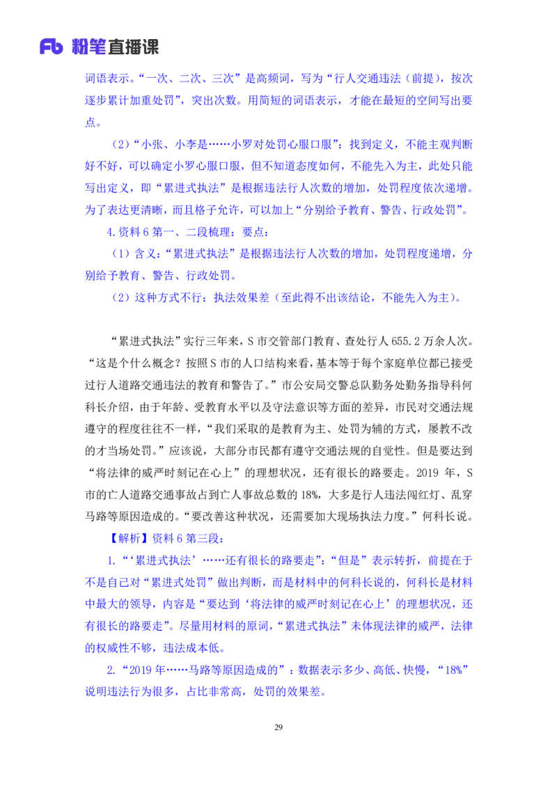 2023.05.04方法精讲-申论3李梦圆（笔记）（笔试系统班图书大礼包：2024国考1期）_2026考公资料_（09）李梦圆_2024国考李梦圆方法精讲_讲义笔记