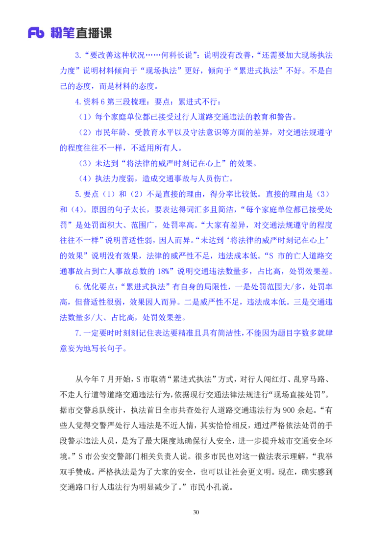 2023.05.04方法精讲-申论3李梦圆（笔记）（笔试系统班图书大礼包：2024国考1期）_2026考公资料_（09）李梦圆_2024国考李梦圆方法精讲_讲义笔记