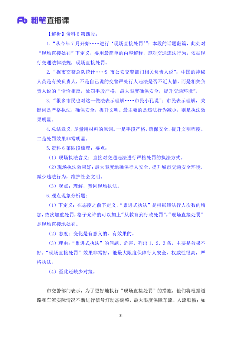 2023.05.04方法精讲-申论3李梦圆（笔记）（笔试系统班图书大礼包：2024国考1期）_2026考公资料_（09）李梦圆_2024国考李梦圆方法精讲_讲义笔记