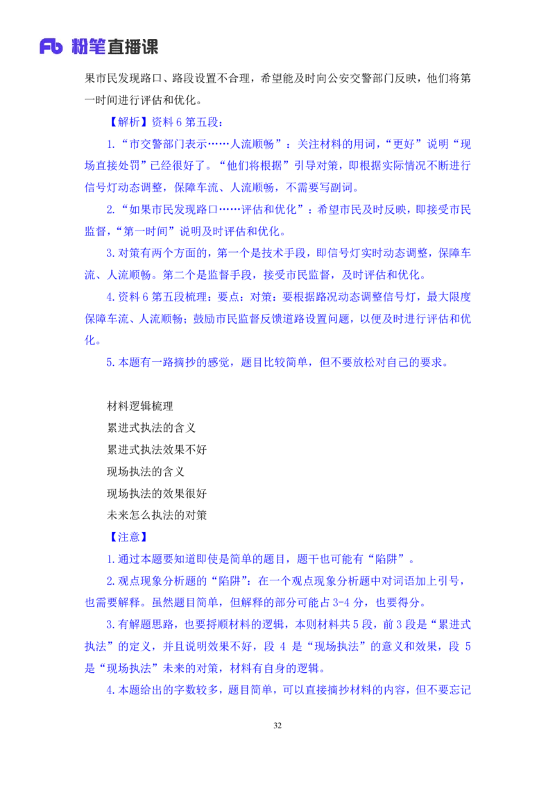 2023.05.04方法精讲-申论3李梦圆（笔记）（笔试系统班图书大礼包：2024国考1期）_2026考公资料_（09）李梦圆_2024国考李梦圆方法精讲_讲义笔记