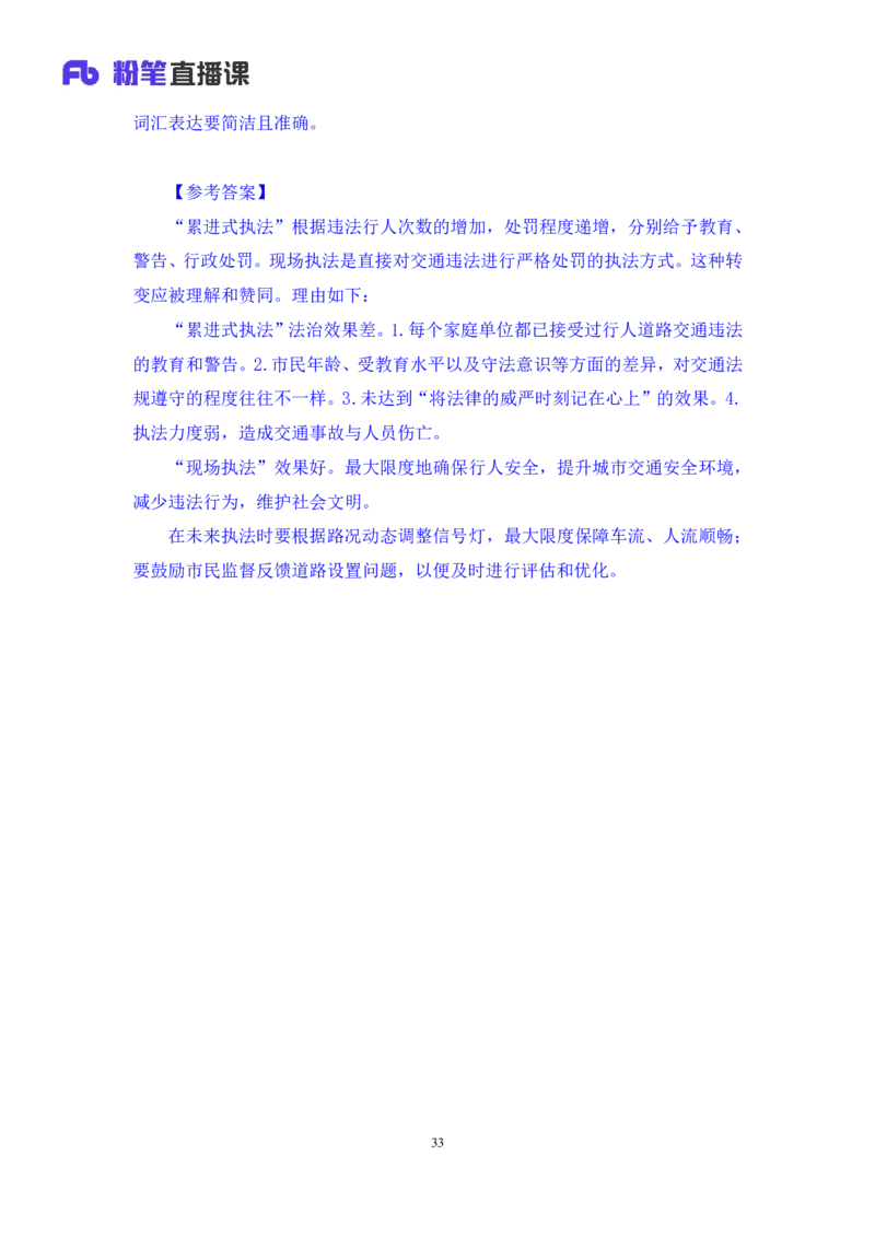 2023.05.04方法精讲-申论3李梦圆（笔记）（笔试系统班图书大礼包：2024国考1期）_2026考公资料_（09）李梦圆_2024国考李梦圆方法精讲_讲义笔记