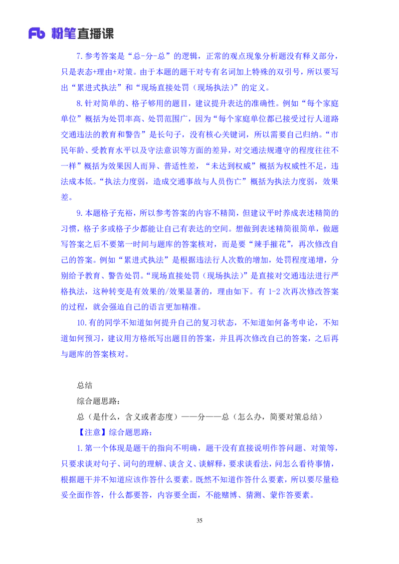 2023.05.04方法精讲-申论3李梦圆（笔记）（笔试系统班图书大礼包：2024国考1期）_2026考公资料_（09）李梦圆_2024国考李梦圆方法精讲_讲义笔记