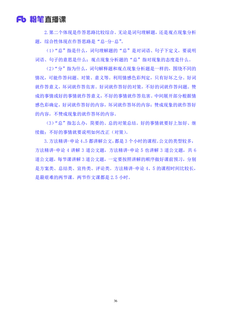 2023.05.04方法精讲-申论3李梦圆（笔记）（笔试系统班图书大礼包：2024国考1期）_2026考公资料_（09）李梦圆_2024国考李梦圆方法精讲_讲义笔记