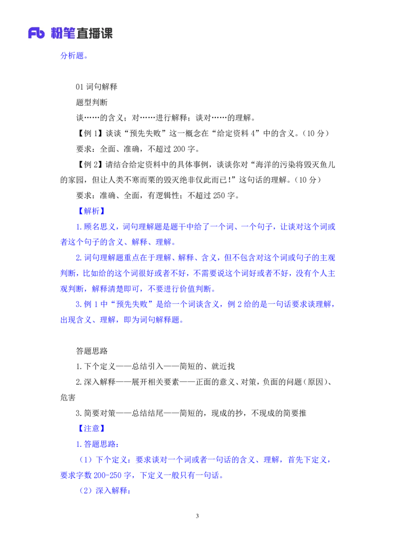 2023.05.04方法精讲-申论3李梦圆（笔记）（笔试系统班图书大礼包：2024国考1期）_2026考公资料_（09）李梦圆_2024国考李梦圆方法精讲_讲义笔记