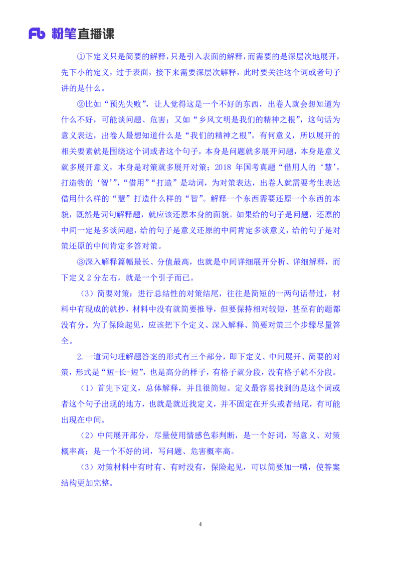2023.05.04方法精讲-申论3李梦圆（笔记）（笔试系统班图书大礼包：2024国考1期）_2026考公资料_（09）李梦圆_2024国考李梦圆方法精讲_讲义笔记