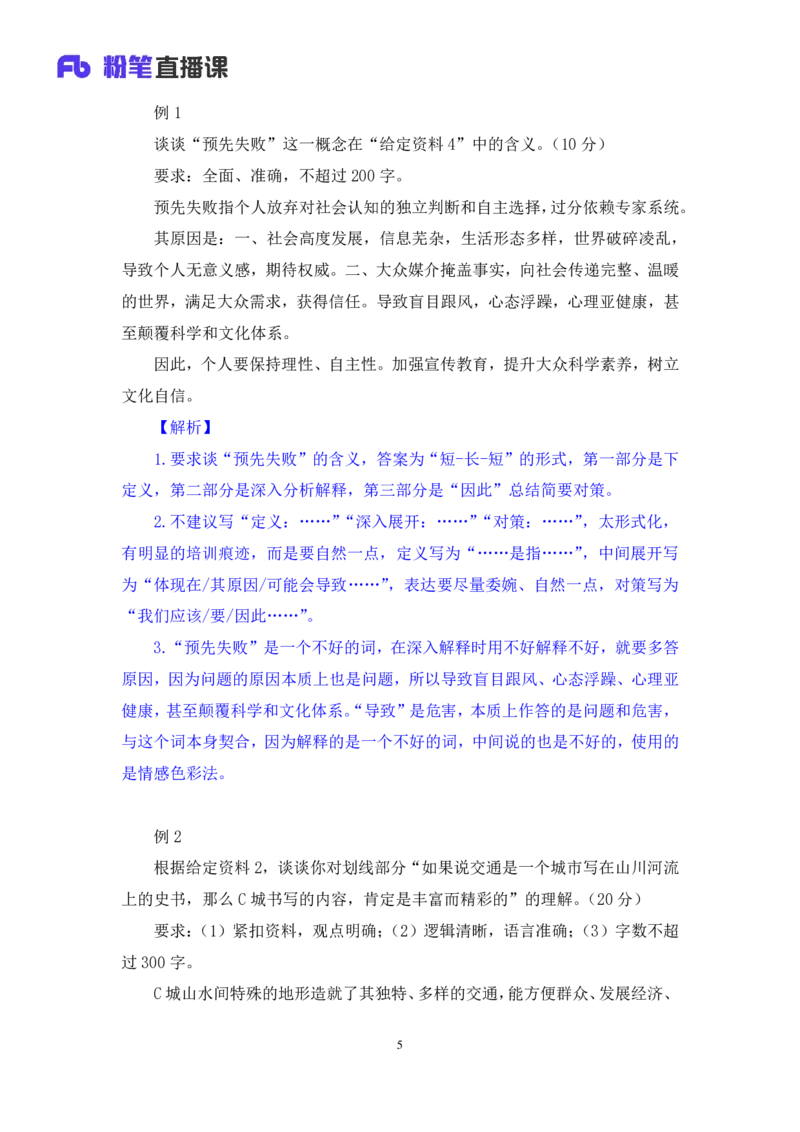 2023.05.04方法精讲-申论3李梦圆（笔记）（笔试系统班图书大礼包：2024国考1期）_2026考公资料_（09）李梦圆_2024国考李梦圆方法精讲_讲义笔记