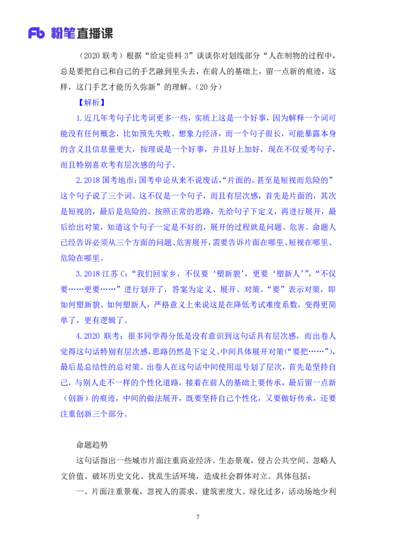 2023.05.04方法精讲-申论3李梦圆（笔记）（笔试系统班图书大礼包：2024国考1期）_2026考公资料_（09）李梦圆_2024国考李梦圆方法精讲_讲义笔记