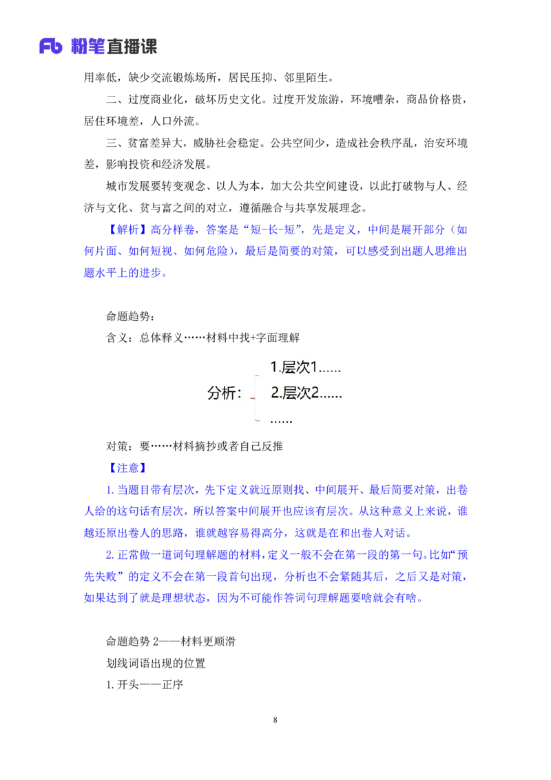 2023.05.04方法精讲-申论3李梦圆（笔记）（笔试系统班图书大礼包：2024国考1期）_2026考公资料_（09）李梦圆_2024国考李梦圆方法精讲_讲义笔记