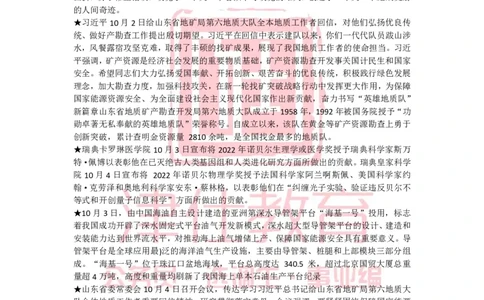 2022年10月热点时政汇总_2026考公资料_（05）超格_超格时政_22-25时政热点汇总_2022年1-12月时政热点