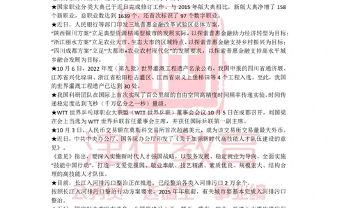 2022年10月热点时政汇总_2026考公资料_（05）超格_超格时政_22-25时政热点汇总_2022年1-12月时政热点