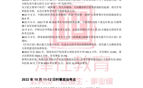 2022年10月热点时政汇总_2026考公资料_（05）超格_超格时政_22-25时政热点汇总_2022年1-12月时政热点