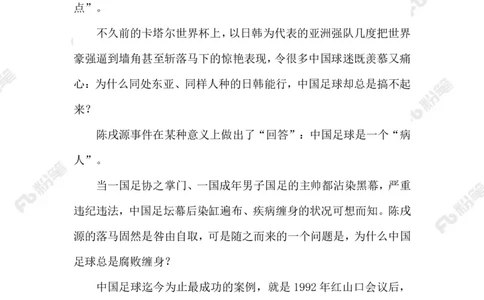 2023.02.19足坛反腐_2026考公资料_（10）粉笔_2025粉笔国考省考980（课＋笔记）_粉笔980（25多省）_1、粉笔时政_2、F晨读时政_2023年_02月