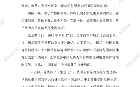 2023.02.19足坛反腐_2026考公资料_（10）粉笔_2025粉笔国考省考980（课＋笔记）_粉笔980（25多省）_1、粉笔时政_2、F晨读时政_2023年_02月