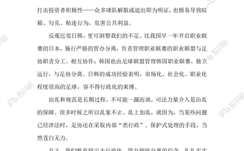 2023.02.19足坛反腐_2026考公资料_（10）粉笔_2025粉笔国考省考980（课＋笔记）_粉笔980（25多省）_1、粉笔时政_2、F晨读时政_2023年_02月