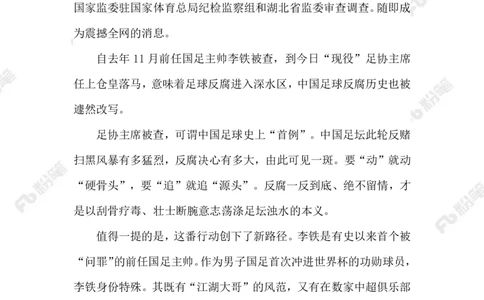 2023.02.19足坛反腐_2026考公资料_（10）粉笔_2025粉笔国考省考980（课＋笔记）_粉笔980（25多省）_1、粉笔时政_2、F晨读时政_2023年_02月