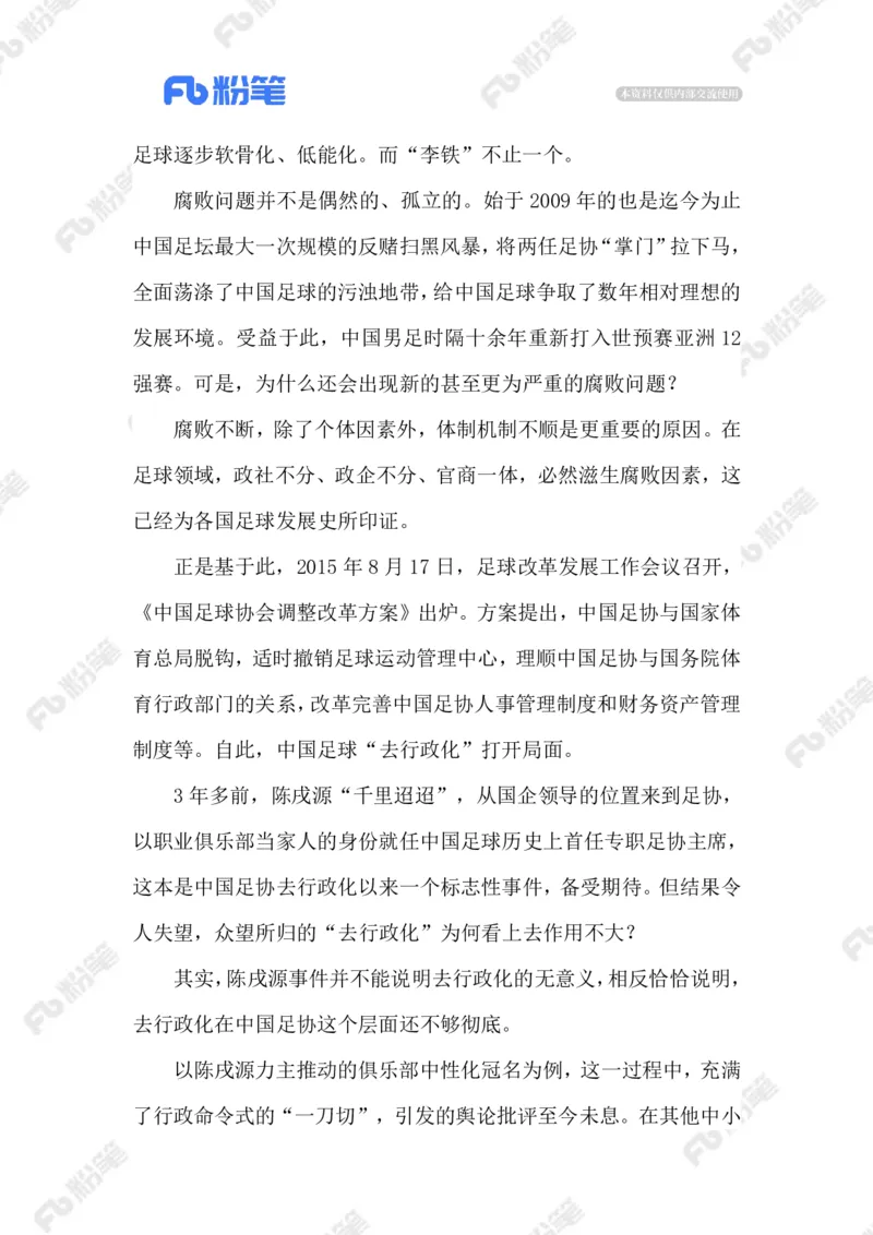 2023.02.19足坛反腐_2026考公资料_（10）粉笔_2025粉笔国考省考980（课＋笔记）_粉笔980（25多省）_1、粉笔时政_2、F晨读时政_2023年_02月