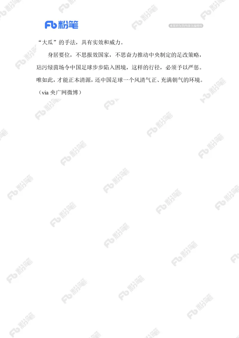 2023.02.19足坛反腐_2026考公资料_（10）粉笔_2025粉笔国考省考980（课＋笔记）_粉笔980（25多省）_1、粉笔时政_2、F晨读时政_2023年_02月