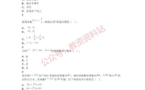 2021年上半年初中《数学》教师资格证笔试真题及答案解析_教资_33教资笔试历年真题汇总（科一+科二+科三）_科三真题_02初中科三各科电子资料包合集_数学（资料文档）