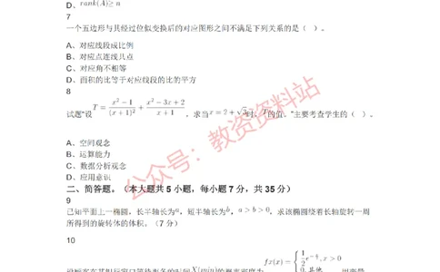 2021年上半年初中《数学》教师资格证笔试真题及答案解析_教资_33教资笔试历年真题汇总（科一+科二+科三）_科三真题_02初中科三各科电子资料包合集_数学（资料文档）