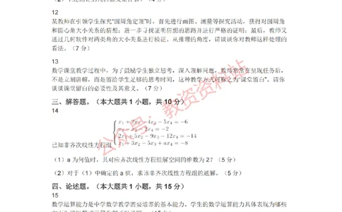 2021年上半年初中《数学》教师资格证笔试真题及答案解析_教资_33教资笔试历年真题汇总（科一+科二+科三）_科三真题_02初中科三各科电子资料包合集_数学（资料文档）