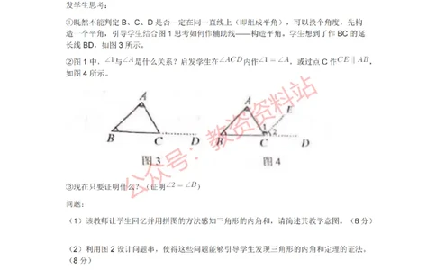 2021年上半年初中《数学》教师资格证笔试真题及答案解析_教资_33教资笔试历年真题汇总（科一+科二+科三）_科三真题_02初中科三各科电子资料包合集_数学（资料文档）