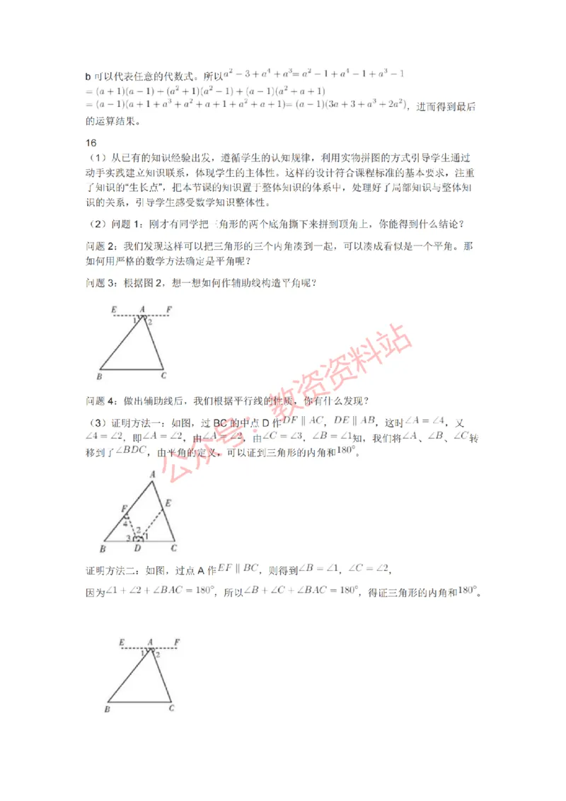 2021年上半年初中《数学》教师资格证笔试真题及答案解析_教资_33教资笔试历年真题汇总（科一+科二+科三）_科三真题_02初中科三各科电子资料包合集_数学（资料文档）