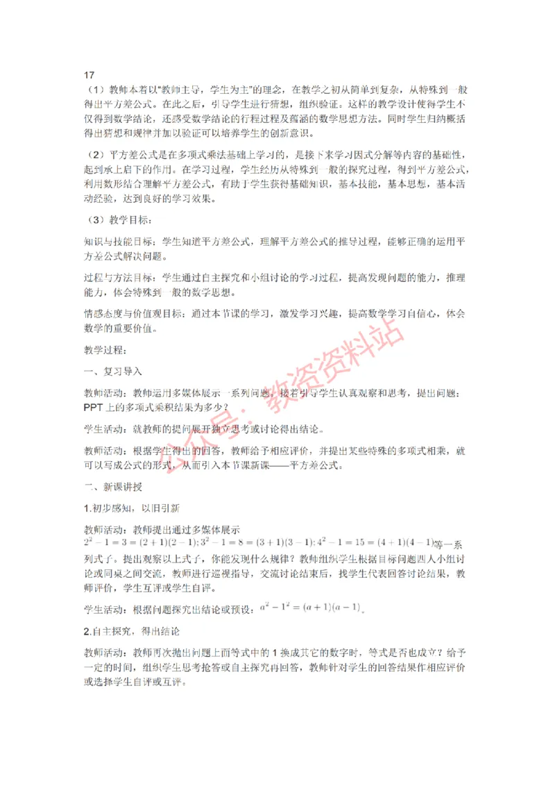 2021年上半年初中《数学》教师资格证笔试真题及答案解析_教资_33教资笔试历年真题汇总（科一+科二+科三）_科三真题_02初中科三各科电子资料包合集_数学（资料文档）