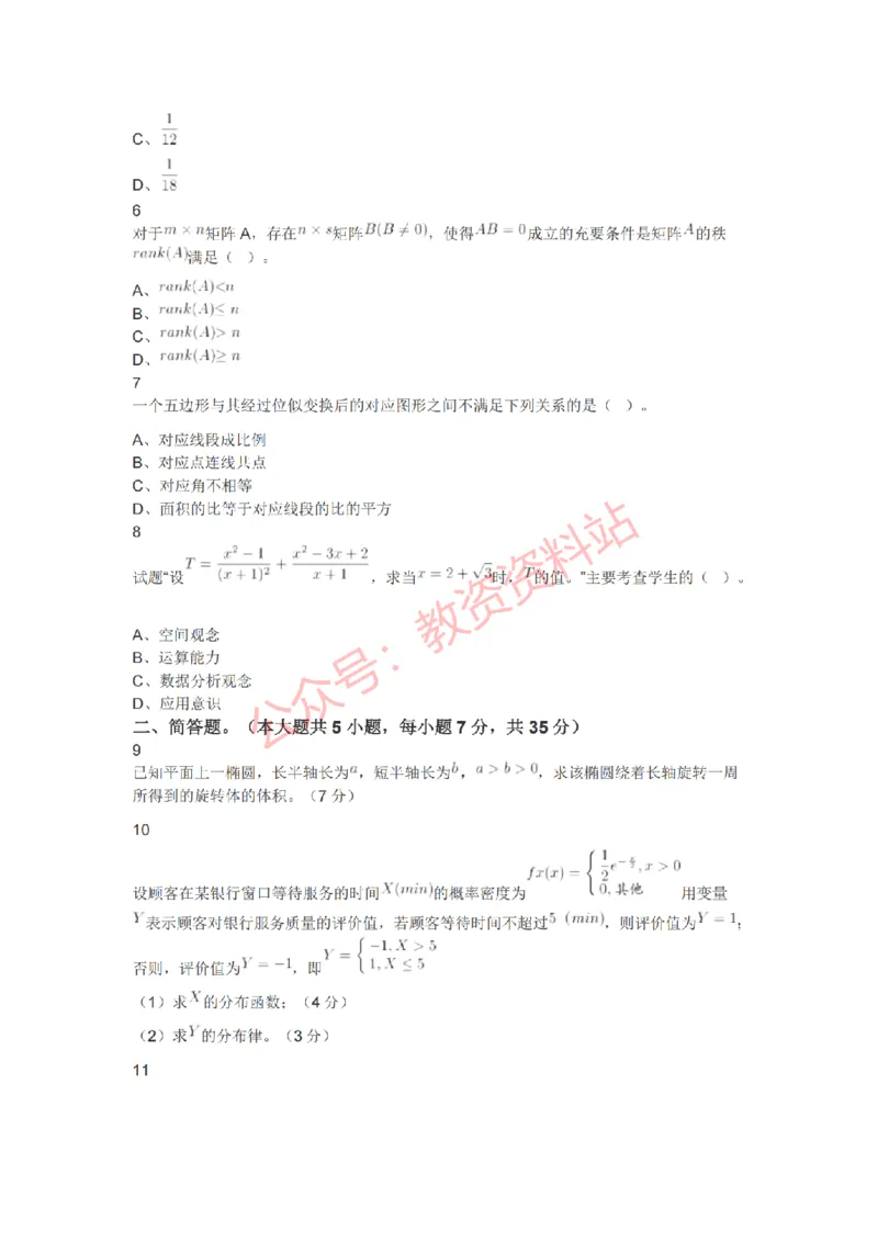 2021年上半年初中《数学》教师资格证笔试真题及答案解析_教资_33教资笔试历年真题汇总（科一+科二+科三）_科三真题_02初中科三各科电子资料包合集_数学（资料文档）